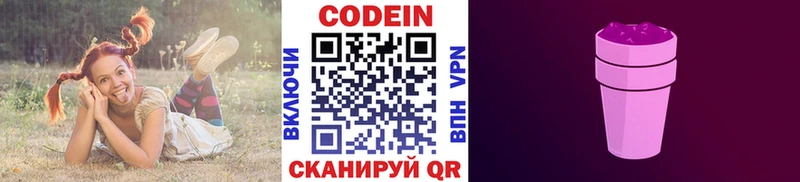 Codein напиток Lean (лин)  Торопец 